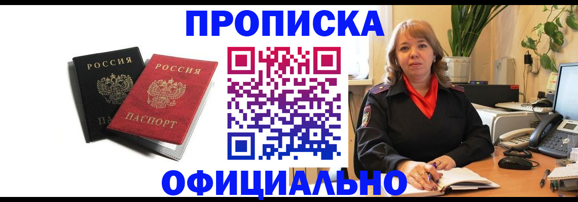 прописка штамп в Тюменской области